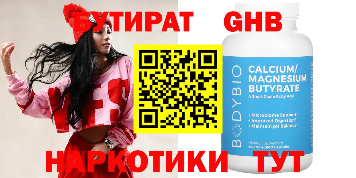 Бутират оксана  Вход с VPN  Мариинск 