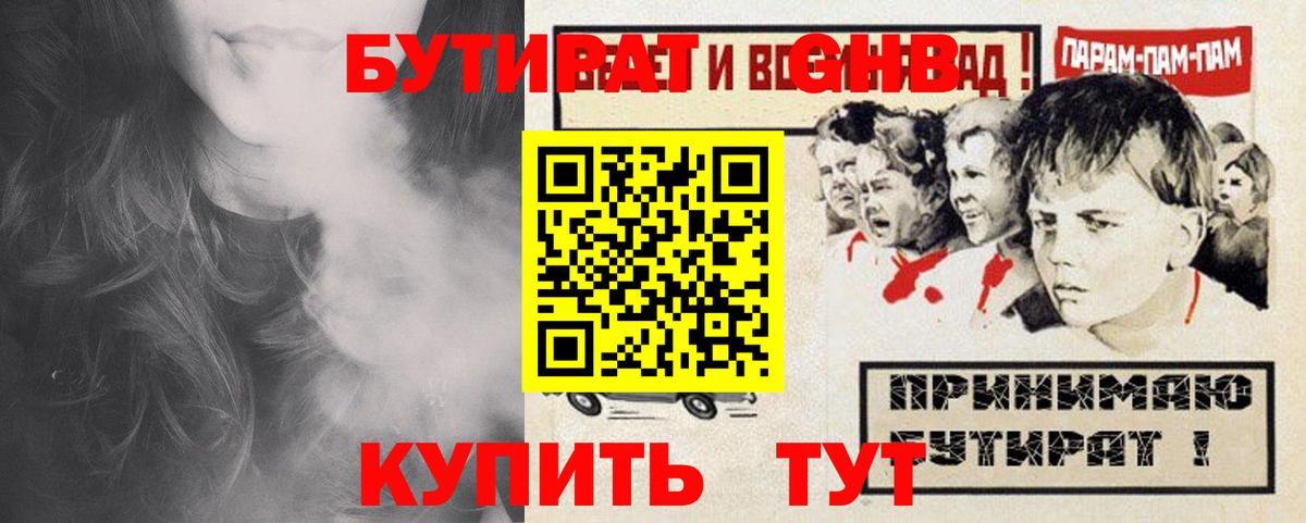 БУТИРАТ бутандиол Мариинск