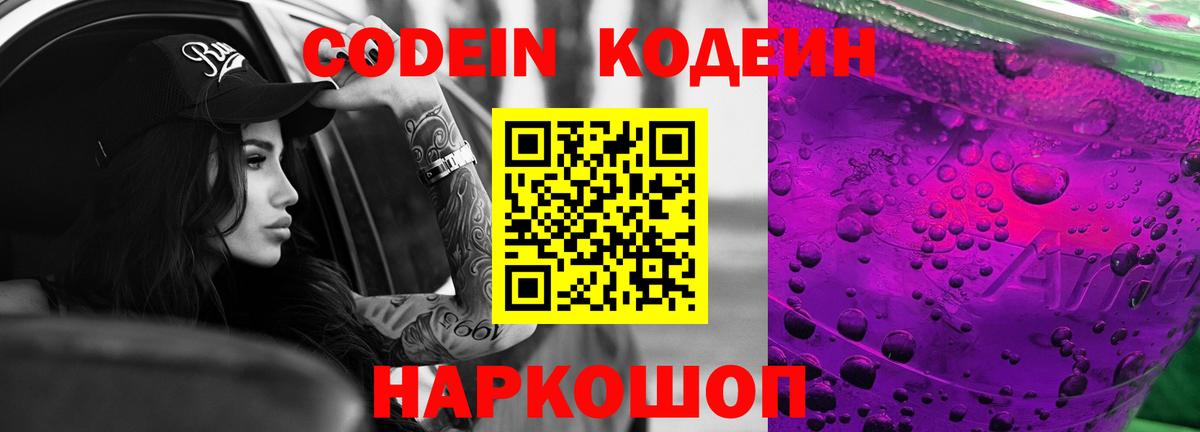 Кодеин напиток Lean (лин) Мариинск