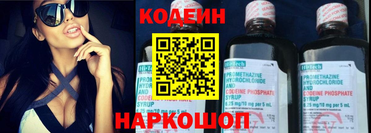 Кодеин Purple Drank  Codein Purple Drank  Вход с VPN  Мариинск 
