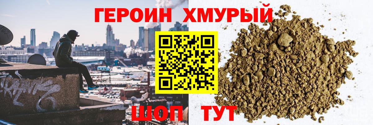 ГЕРОИН герыч Мариинск