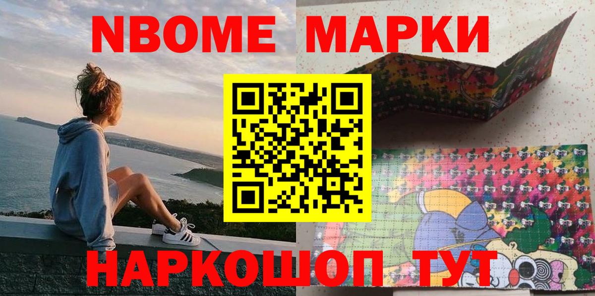 Мариинск  Наркотические марки  Вход с VPN  Марки N-bome 1,8мг 