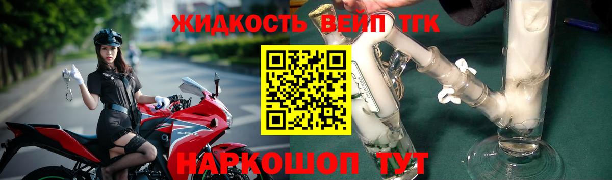 ТГК концентрат  Дистиллят ТГК вейп с тгк  Вход с VPN  Мариинск 